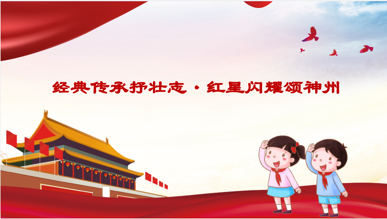 经典传承抒壮志·红星闪耀颂神州阿联酋华侨华人中小学生喜迎国庆诗歌朗诵比赛