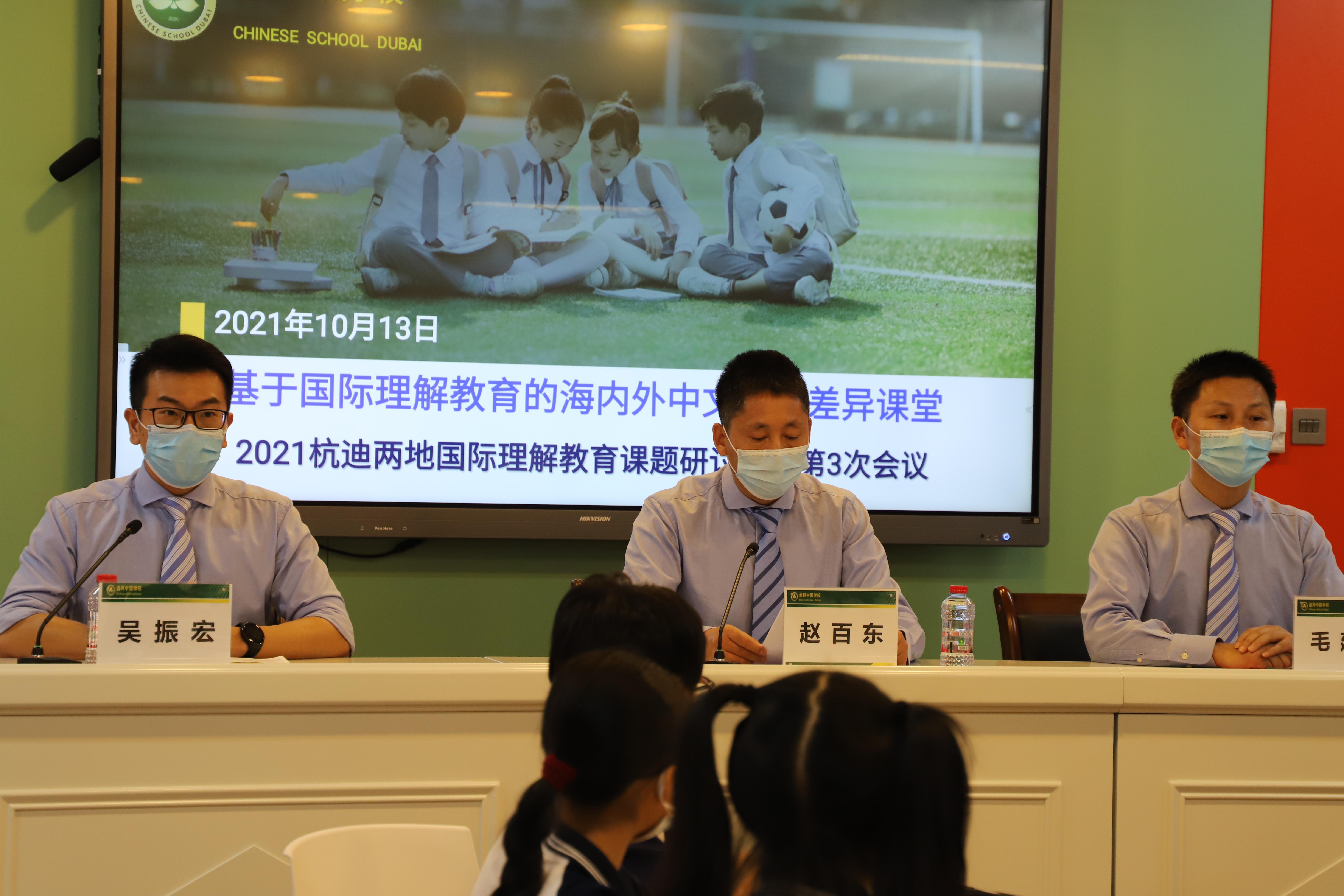 尊重文化认知差异 共话国际理解教育记2021学年第一学期杭迪两地国际理解教育课题研讨活动