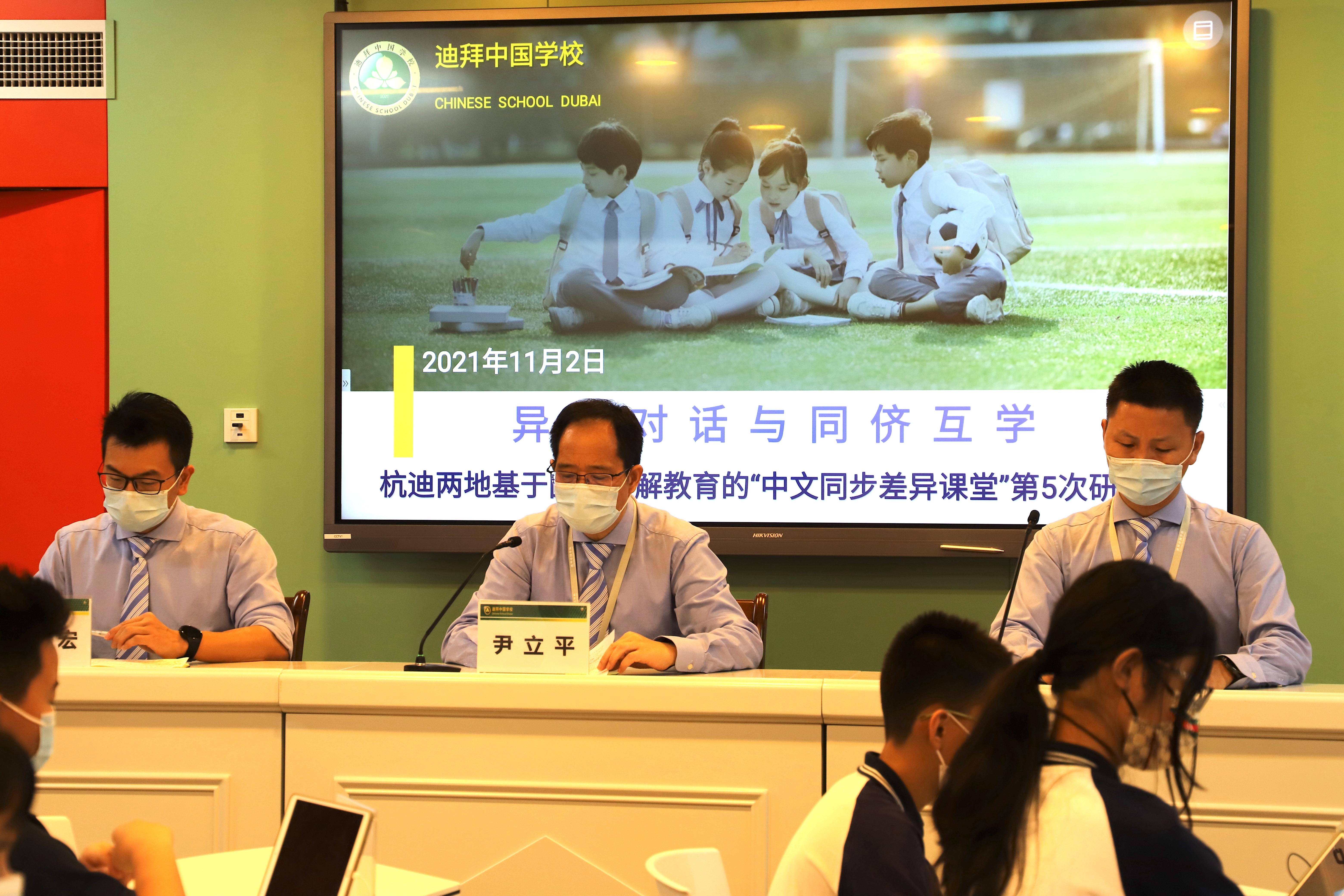 “异质对话，同侪互学”记2021杭迪两地国际理解教育课题研讨项目第5次会议