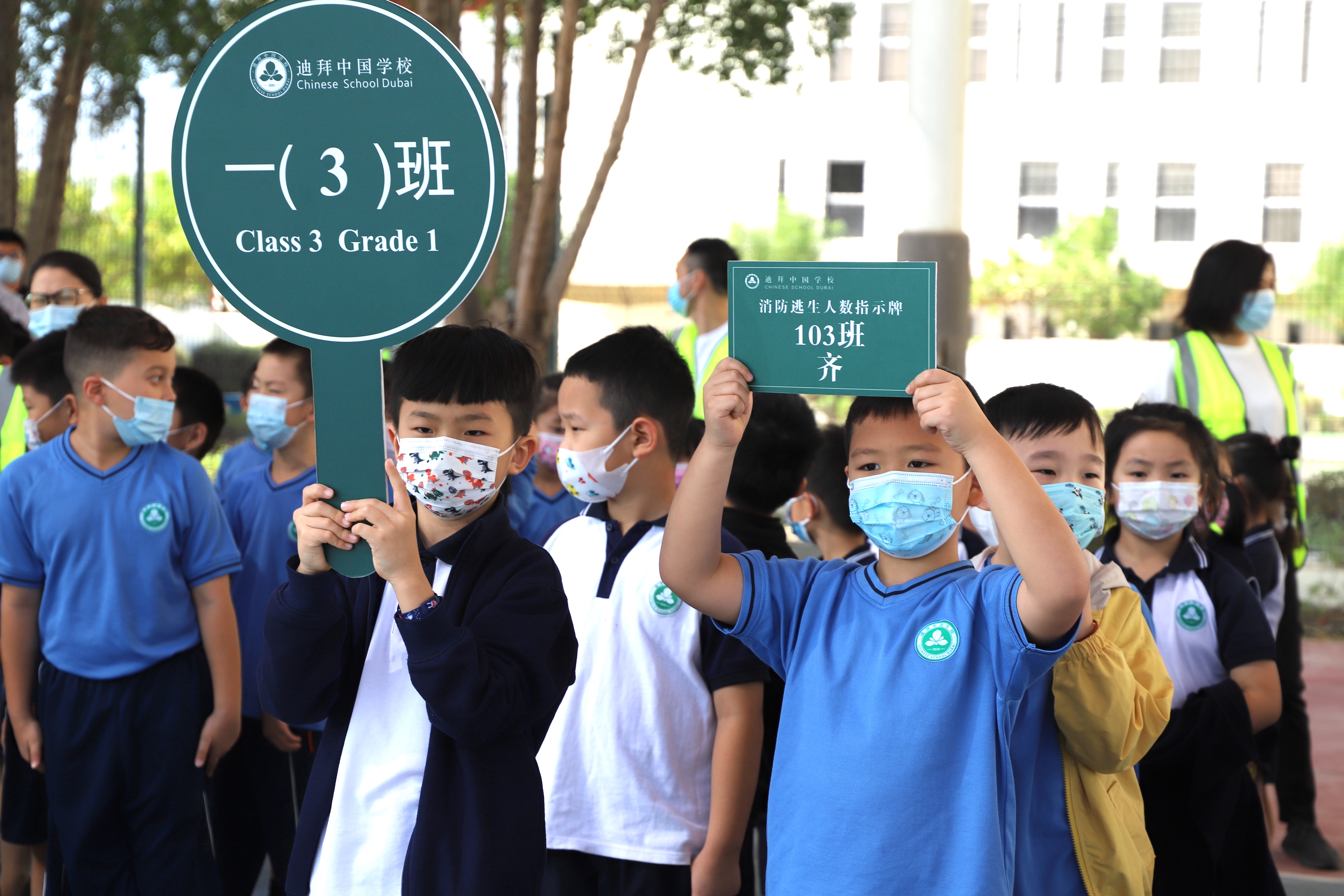 中西合璧，防患未“燃”迪拜中国学校2021学年第一学期全校师生、员工火警逃生演练
