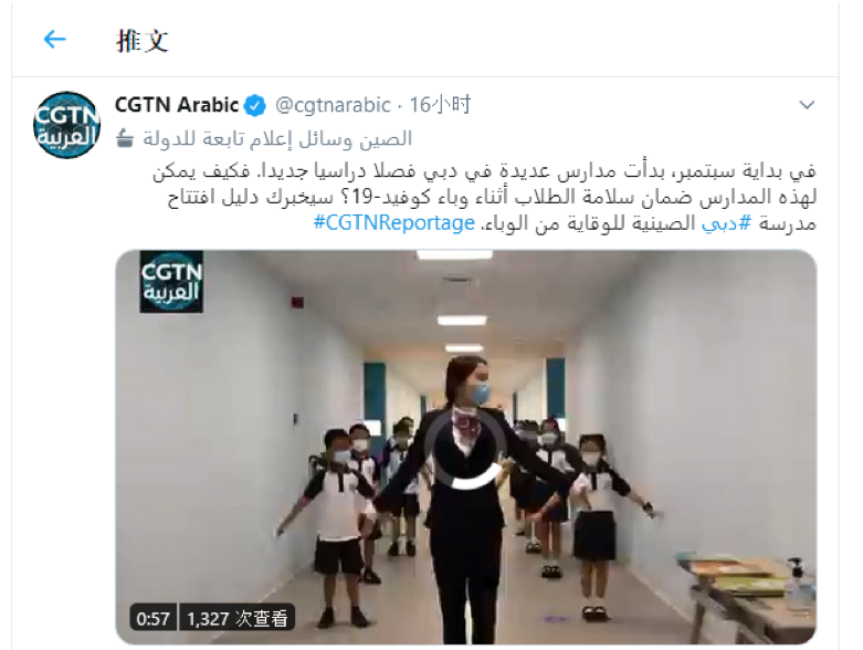 推特 GCTN Arabic 转发迪拜中国学校防疫视频