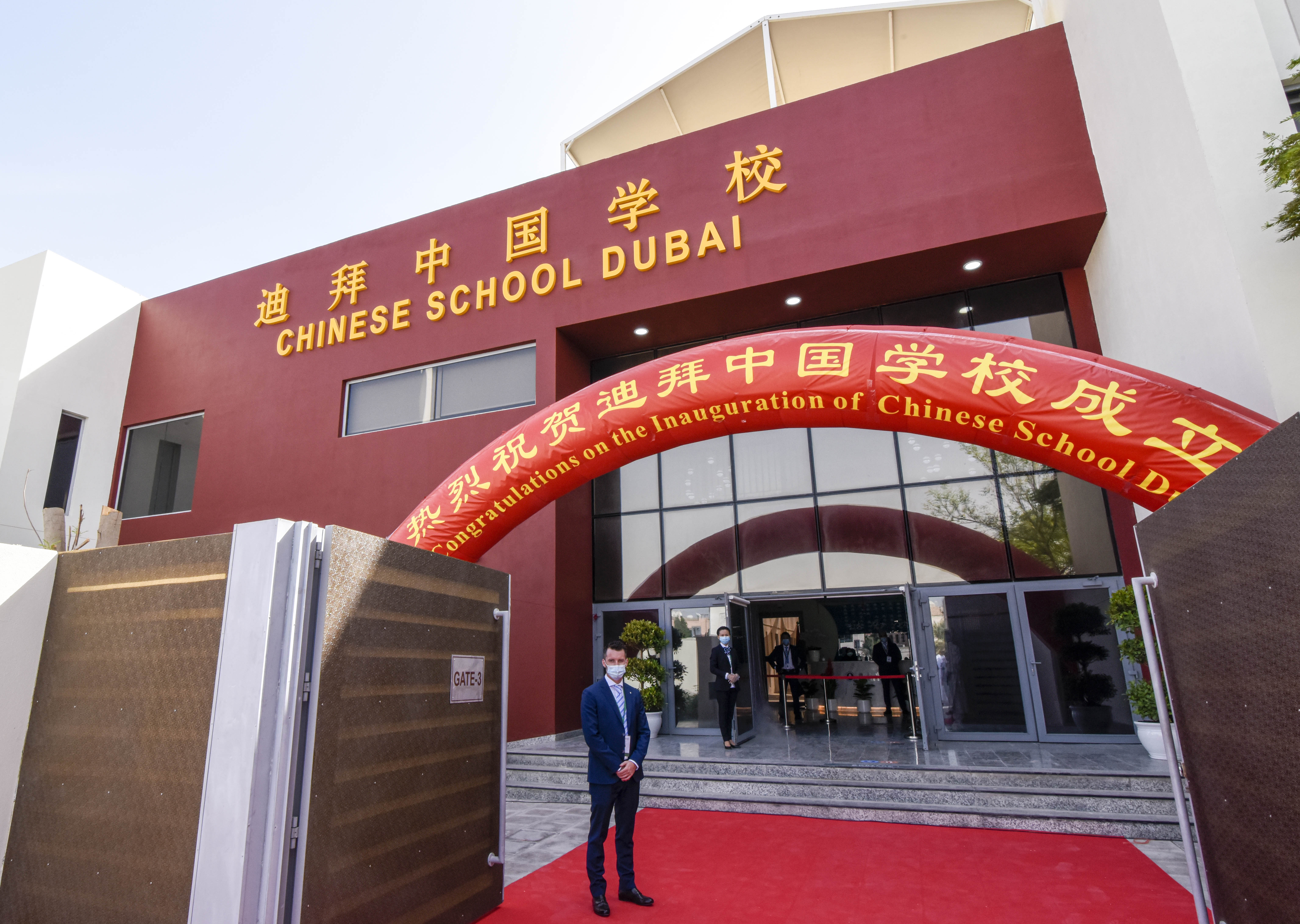 好看视频：在迪拜 有一所中国学校今天也开学了