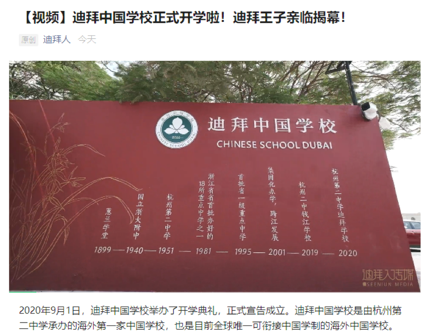 迪拜中国人:迪拜中国学校正式开学啦迪拜王子亲临揭幕