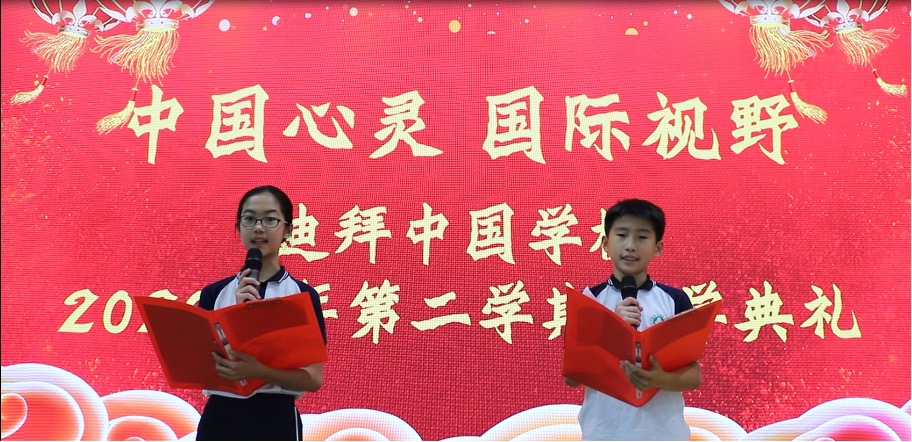 民族情·中国心·世界眼迪拜中国学校2020学年第二学期开学典礼