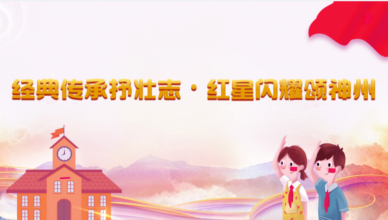 经典传承抒壮志·红星闪耀颂神州阿联酋华侨华人中小学生喜迎国庆诗歌朗诵比赛