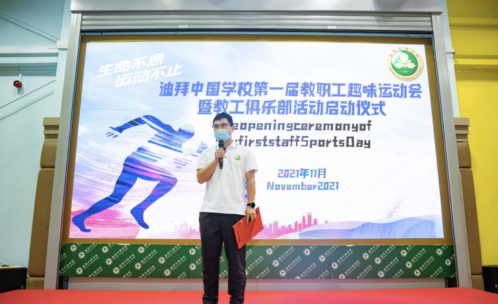 运动撒欢 健康常伴迪拜中国学校首届教职工趣味运动会