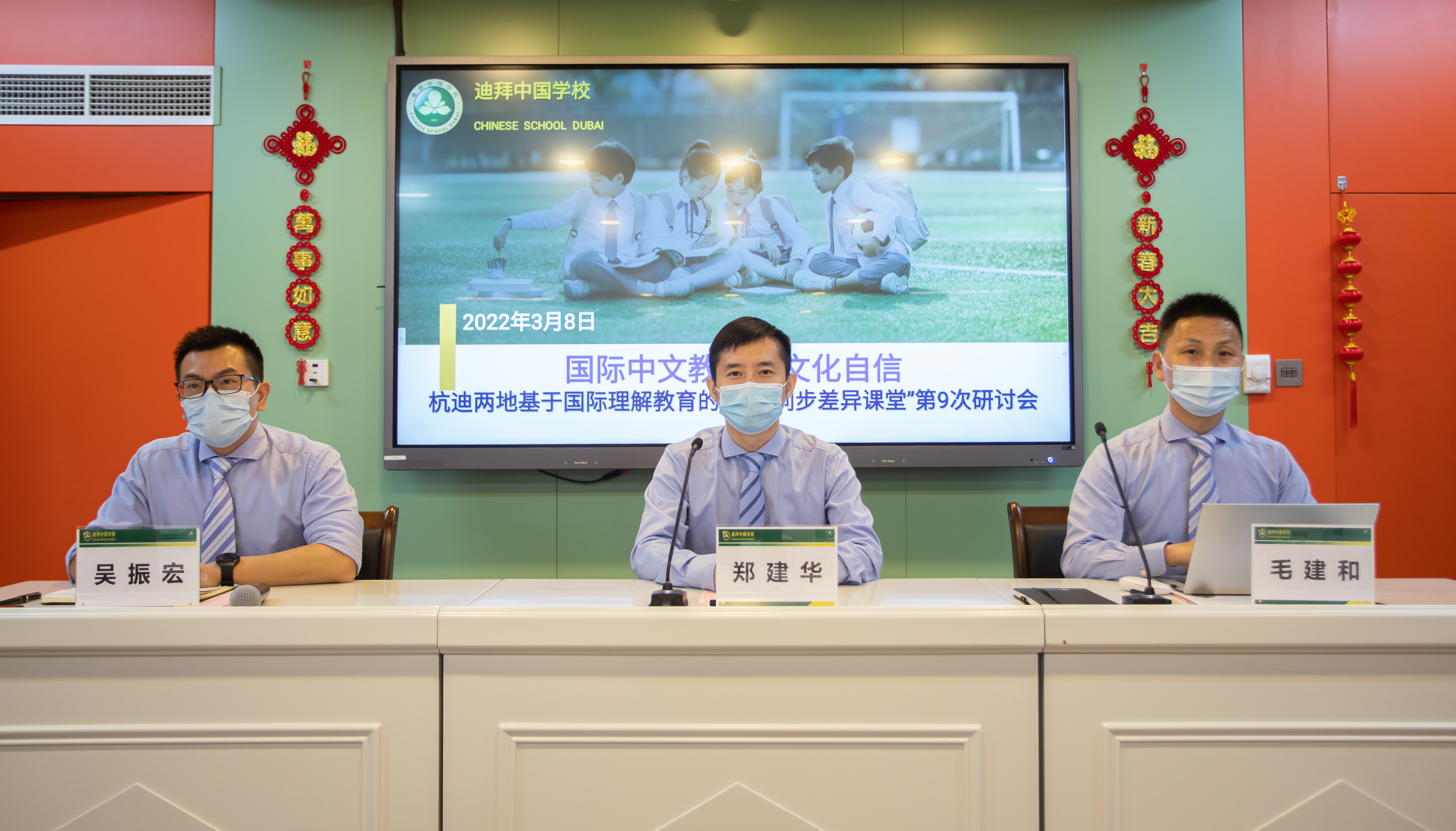 国际中文教育与文化自信记杭迪两地“国际理解教育”课题研讨项目第九次会议