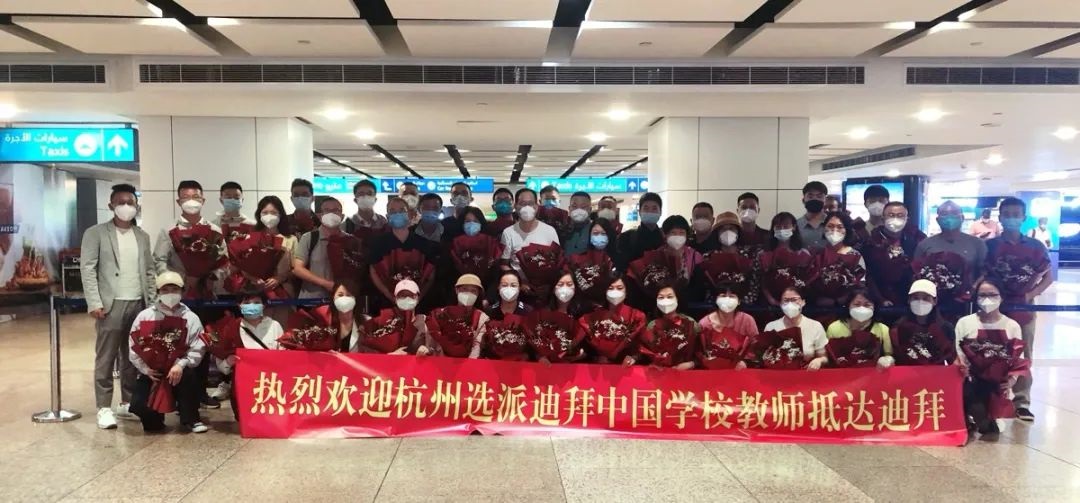 守正创新向未来 凝心聚力再出发迪拜中国学校2022学年新征程昂扬开启