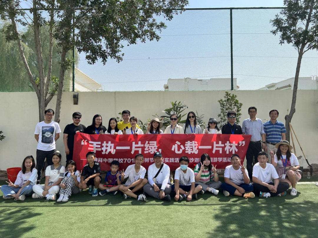 手植一片绿 心载一片林记迪拜中国学校701班植树活动