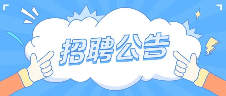 迪拜中国学校2023学年招聘公告