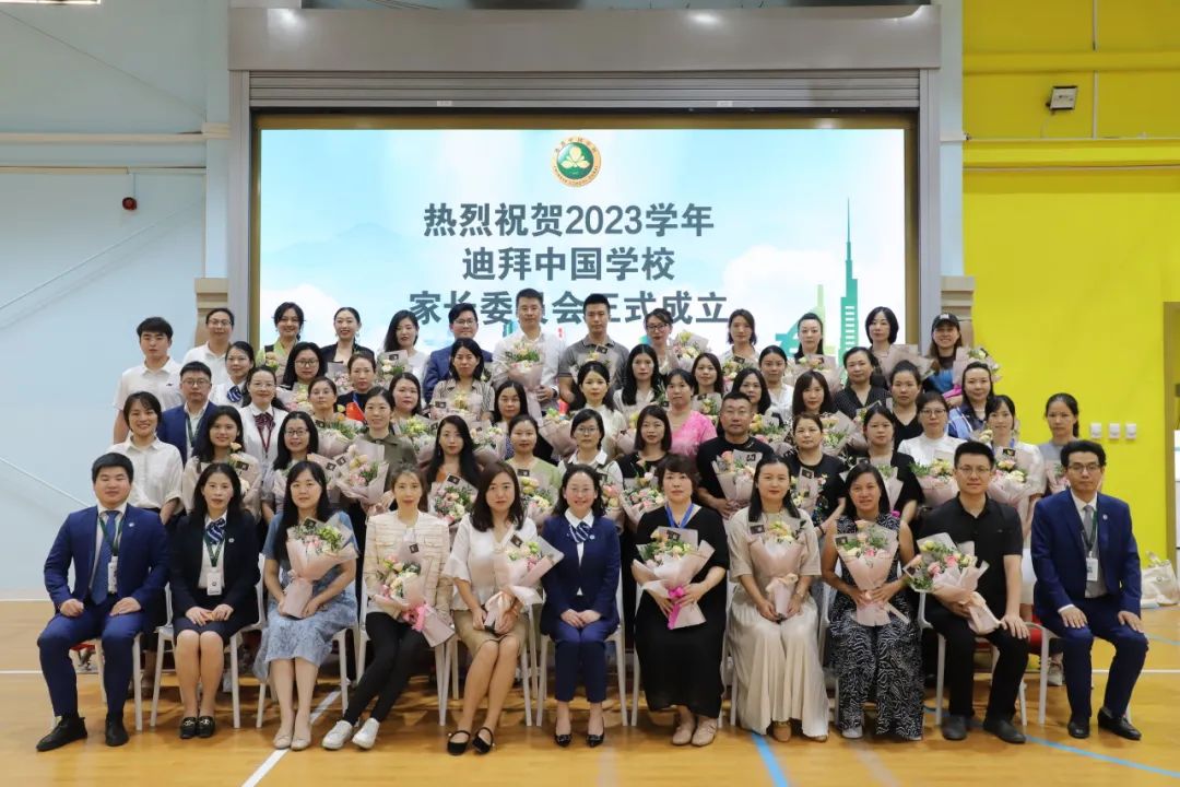 家校合力 赋能成长2023学年第一学期迪拜中国学校家长委员会全体会议报道