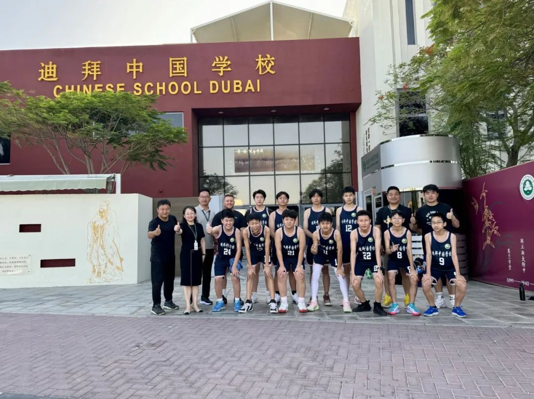 青春“篮”图,友谊闪耀迪拜中国学校参加迪拜学校篮球锦标赛侧记