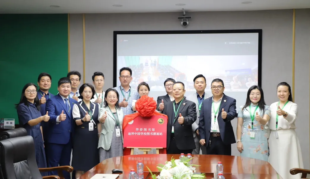 “漂”流图书 “阅”见美好华侨图书馆迪拜中国学校图书漂流站揭牌仪式顺利举行
