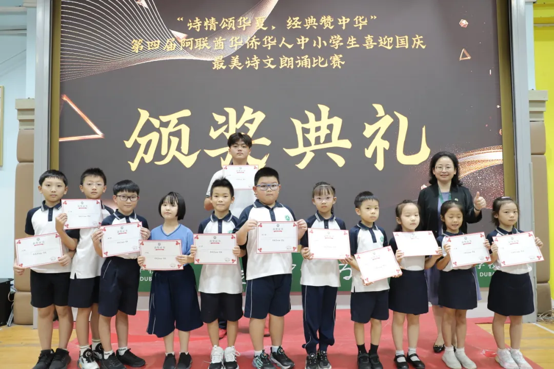 经典诵读共迎国庆,迪拜赤子心向祖国|第四届阿联酋华侨华人中小学生喜迎国庆最美诗文朗诵比赛圆满闭幕