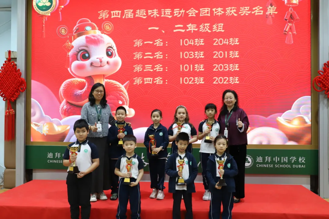 趣味运动·FUN肆热爱迪拜中国学校第四届趣味运动会掠影