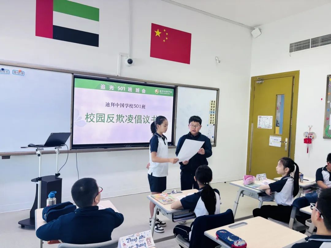 用爱驱散欺凌阴霾,用善点亮成长光彩迪拜中国学校开展“一二三四五”反欺凌主题活动