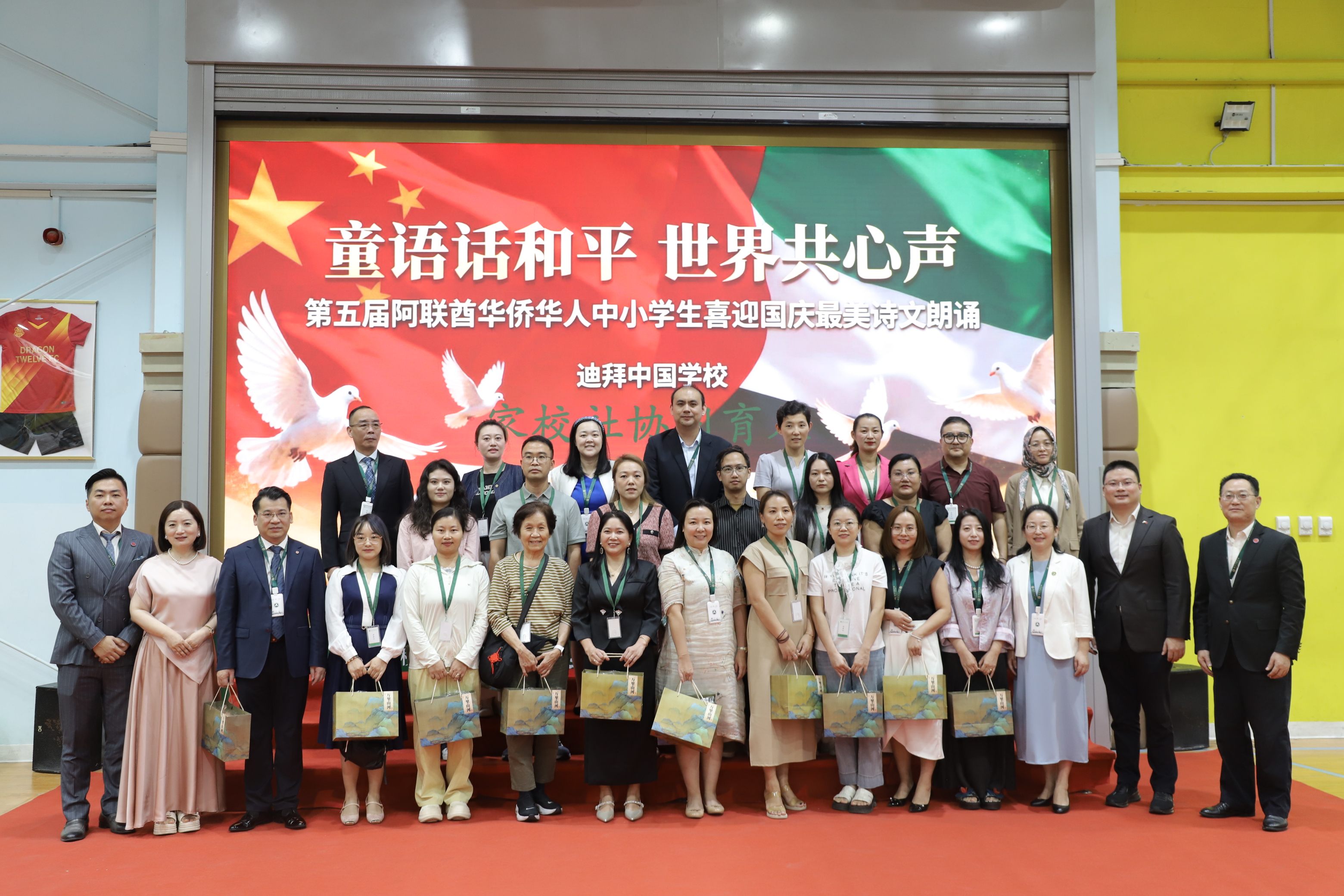 童语话和平，世界共心声第五届阿联酋华侨华人中小学生喜迎国庆诗文朗诵比赛圆满落幕