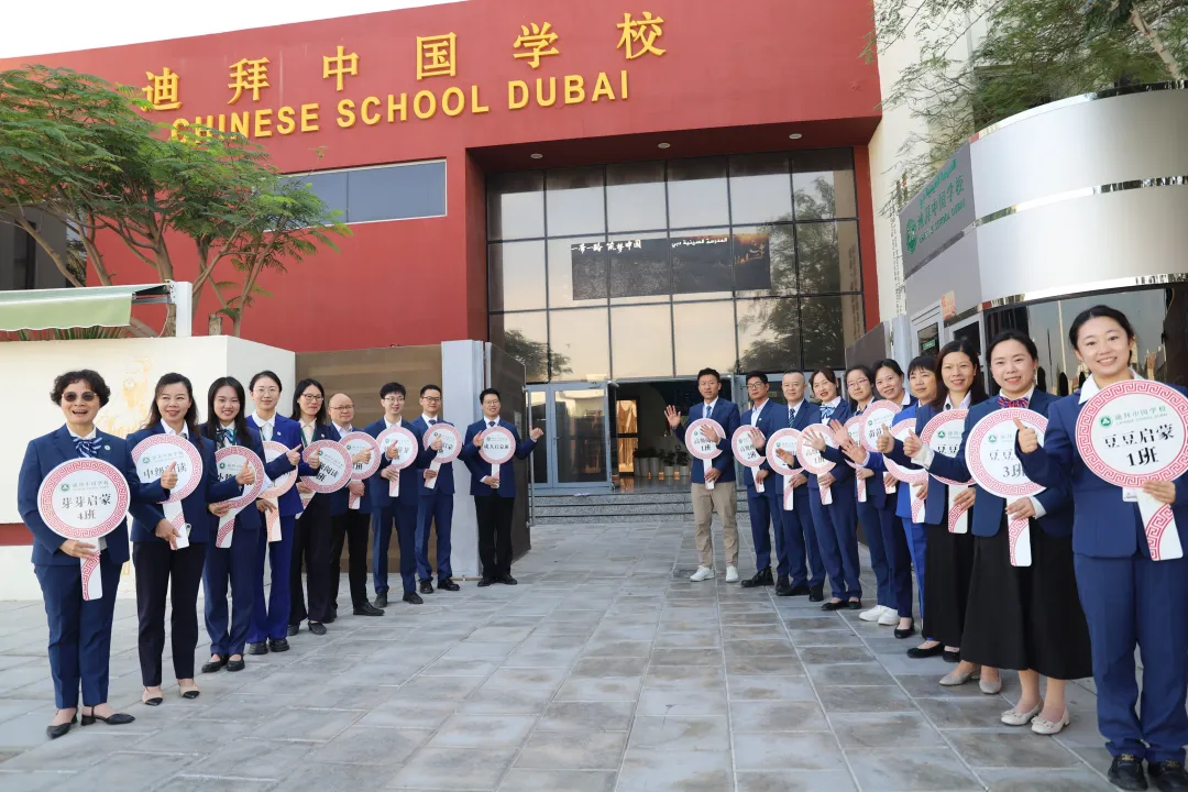 从CSD学汉语到就读中国顶尖高校,从分层教学到HSK考点 ----迪拜中国学校2025学年第二学期国际汉语课程启动